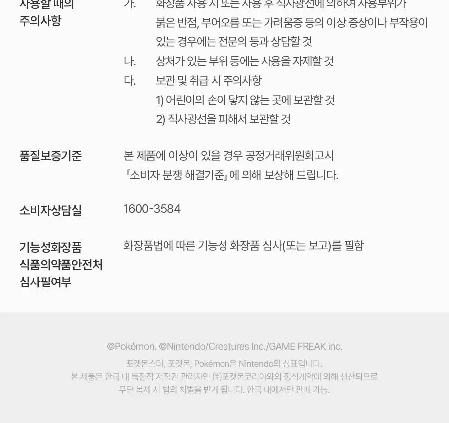 [포켓몬 에디션] 토리든 밸런스풀 포맨 시카 오일 컨트롤 선스틱 20g 기획(+이상해씨 러기지택, 올인원 20g) 상세페이지 46